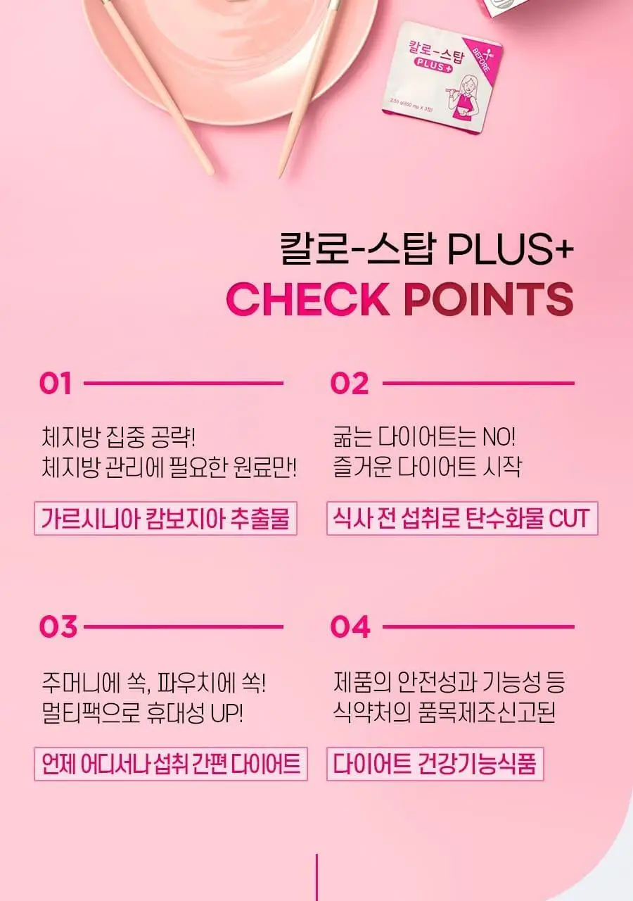 [급찐급빠] 칼로 스탑/컨트롤 PLUS 15포+15포 더블기획 3종 (1개월분) (OY단독) 상세페이지 4